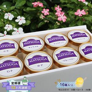 ふるさと納税 【定期便：12ヶ月連続】 自社農園で栽培した果物でつくった旬なアイスを毎月お届け（味はお任せ：16個×12ヶ月：192個）【.. 神奈川県南足柄市
