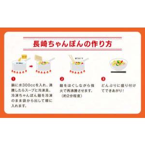 ふるさと納税 【全12回定期便】長崎ちゃんぽん...の詳細画像2