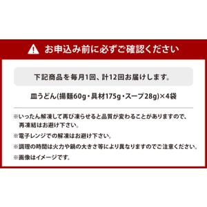 ふるさと納税 【全12回定期便】具材付き!皿う...の詳細画像4