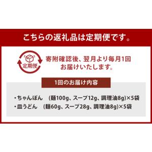 ふるさと納税 【全12回定期便】長崎ちゃんぽん...の詳細画像3
