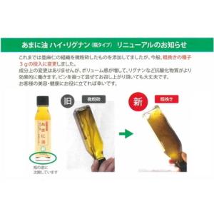 ふるさと納税 ハイ・リグナン亜麻仁油 3本 亜...の詳細画像1
