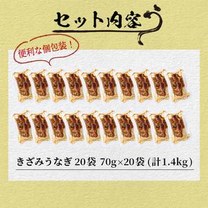ふるさと納税 楠田のきざみうなぎ70g×20袋...の詳細画像4