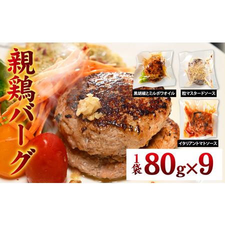 ふるさと納税 親鶏の旨みたっぷり　やきとりバーグ【 鶏肉 親鶏 ひね鶏 塩 醤油 ガリペパ ご当地 ...