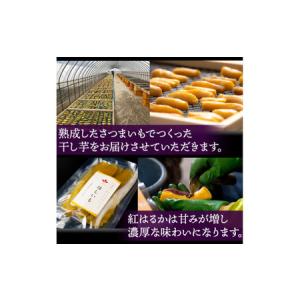 ふるさと納税 干し芋 紅はるか 1kg 干しい...の詳細画像1
