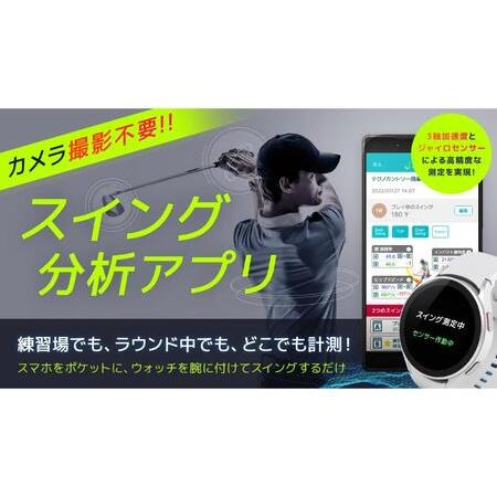 ふるさと納税 スマートフォンアプリ　スイング分析　1年間利用チケット 新潟市 ゴルフ 新潟県新潟市