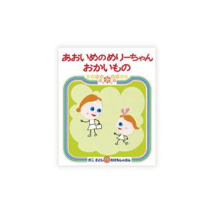 ふるさと納税 【絵本】 かこさとし 人気 絵本...の詳細画像4