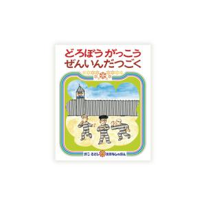ふるさと納税 【絵本】 かこさとし 人気 絵本...の詳細画像4