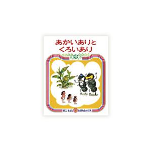ふるさと納税 【絵本】 かこさとし 人気 絵本...の詳細画像1