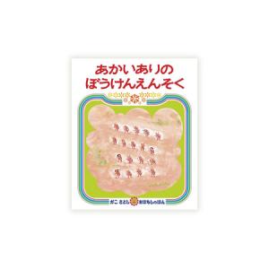 ふるさと納税 【絵本】 かこさとし 人気 絵本...の詳細画像4