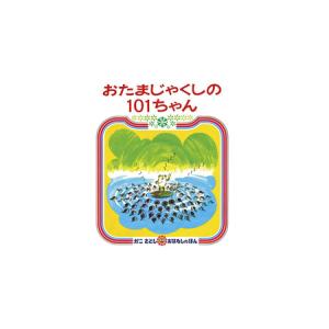 ふるさと納税 【絵本】 かこさとし 人気 絵本...の詳細画像1