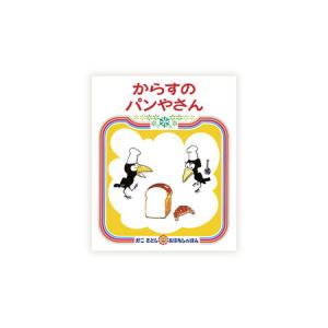 ふるさと納税 【絵本】 かこさとし 人気 絵本...の詳細画像1
