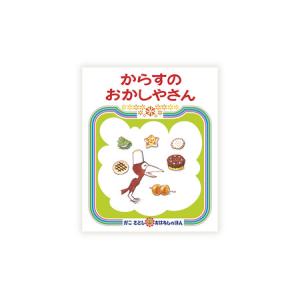 ふるさと納税 【絵本】 かこさとし 人気 絵本...の詳細画像4