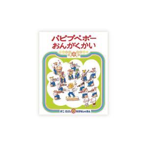 ふるさと納税 【子ども】 絵本 かこさとし 2...の詳細画像4
