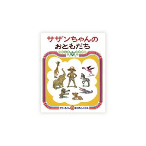 ふるさと納税 【絵本】 かこさとし 2冊 | ...の詳細画像1
