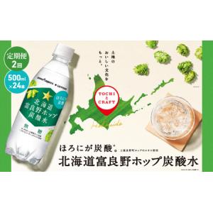 ふるさと納税 北海道 定期便 2ヵ月 連続 全2...の商品画像