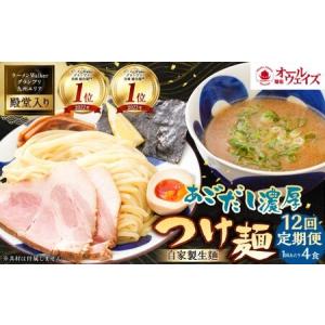 ふるさと納税 【全12回定期便】つけ麺 4食セッ...の商品画像