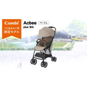 ふるさと納税 【 コンビ 】Acbee plus MA （ベージュ）119368 茨城県つくばみらい市