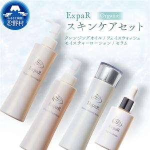 ふるさと納税 ExpaR　フルセット 山梨県忍野村