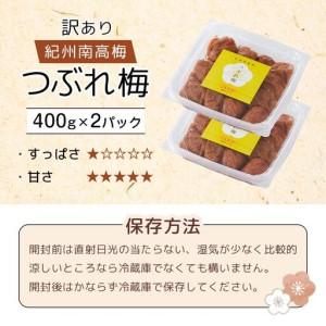 ふるさと納税 梅干し 塩分約2.7% つぶれ梅...の詳細画像4