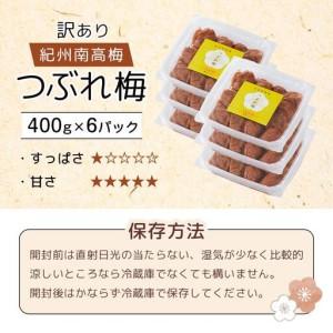 ふるさと納税 梅干し 塩分約2.7% つぶれ梅...の詳細画像4