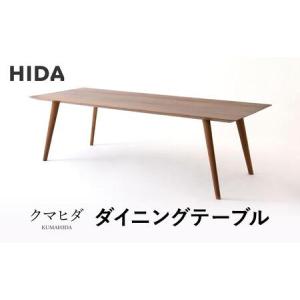 ふるさと納税 【飛騨の家具】飛騨産業 クマヒダ ダイニングテーブル 幅200 | 世界的な建築家とコラボし洗練されたデザイン 飛騨家具 飛騨高山 家.. 岐阜県高山市