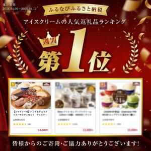 ふるさと納税 【シャトレーゼ】バニラ&チョコ ...の詳細画像1