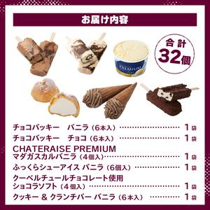 ふるさと納税 【シャトレーゼ】バニラ&チョコ ...の詳細画像3