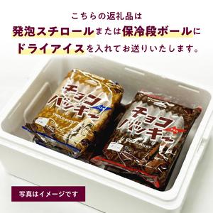 ふるさと納税 【シャトレーゼ】バニラ&チョコ ...の詳細画像4
