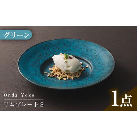 ふるさと納税 【美濃焼】 恩田陽子 リムプレート S 19.3cm グリーン 瑞浪市 / JS企画 ...