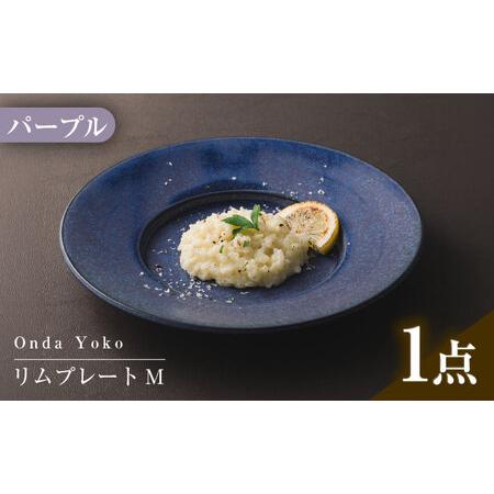 ふるさと納税 【美濃焼】 恩田陽子 リムプレート M 23.5cm パープル 瑞浪市 / JS企画 ...