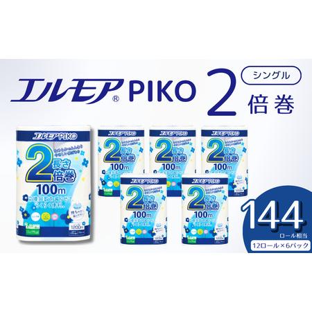 ふるさと納税 トイレットペーパー シングル エルモア  72ロール 2倍巻き 12ロール ×6パック...