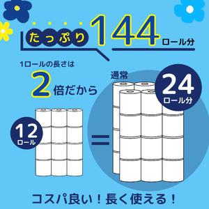 ふるさと納税 エルモア ピコ トイレットペーパ...の詳細画像1