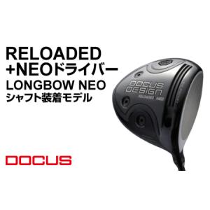 ふるさと納税 RELOADED＋ NEO ドライバー LONGBOW NEO シャフト装着モデル | ゴルフ golf ゴルフクラブ golf club DOCUS ドゥーカス ギフト 贈答.. 茨城県古河市