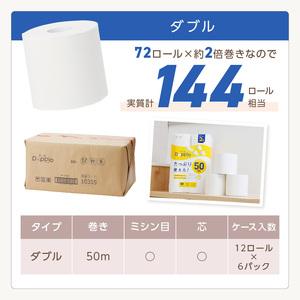 ふるさと納税 トイレットペーパー 72ロール ...の詳細画像1