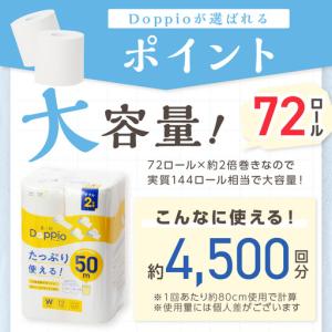 ふるさと納税 トイレットペーパー 72ロール ...の詳細画像2