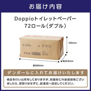 ふるさと納税 トイレットペーパー 72ロール ...の詳細画像3