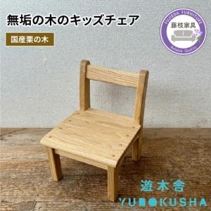 ふるさと納税 椅子 子供 キッズ チェア 静岡県藤枝市