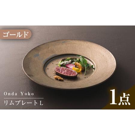 ふるさと納税 【美濃焼】 恩田陽子 リムプレート L 27.5cm ゴールド 瑞浪市 / JS企画 ...