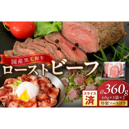 ふるさと納税 【クリスマスまでにお届け（12月20日〜23日配送）】国産黒毛和牛の本格ローストビーフ...