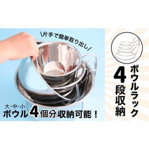 ふるさと納税 まとめて4個収納できるボウルラック | 埼玉県 上尾市 キッチン収納 便利 収納 ボウル収納 キッチン 4個 ボウル ボウルラック キッ.. 埼玉県上尾市｜ふるなび(ふるさと納税)