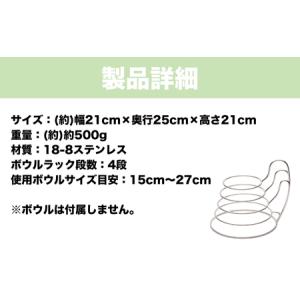 ふるさと納税 まとめて4個収納できるボウルラッ...の詳細画像1