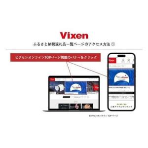 ふるさと納税 vixen クーポン券 15万円...の詳細画像3