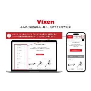 ふるさと納税 vixen クーポン券 15万円...の詳細画像4
