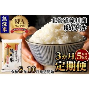ふるさと納税 特A 北海道滝川産 ゆめぴりか 無...の商品画像