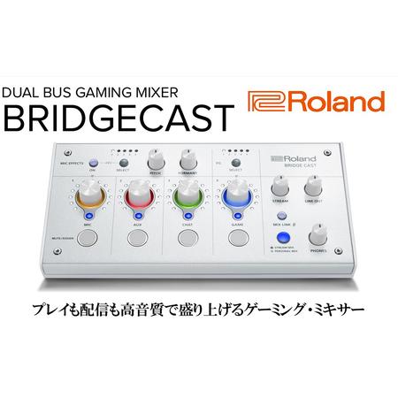 ふるさと納税 【Roland】本格ゲーミングミキサー/BRIDGECAST(アイスホワイト)【配送不...