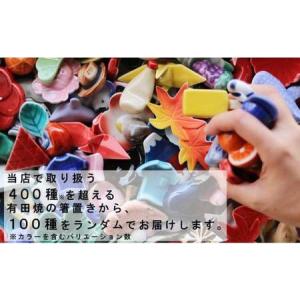 ふるさと納税 有田焼 箸置き 100個!【SP...の詳細画像1