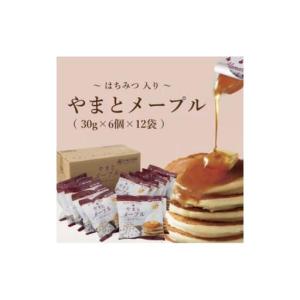 ふるさと納税 やまとメープル30g×6個×12袋...の商品画像