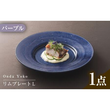 ふるさと納税 【美濃焼】 恩田陽子 リムプレート L 27.5cm パープル 瑞浪市 / JS企画 ...