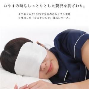 ふるさと納税 【2枚組】ピュアシルク4層アイマ...の詳細画像1