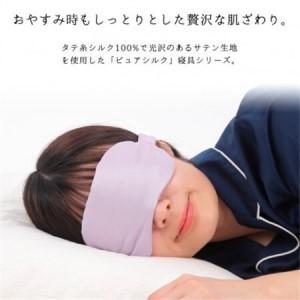 ふるさと納税 【2枚組】ピュアシルク4層アイマ...の詳細画像1